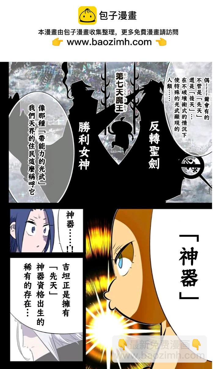 轉生七王子的魔法全解 - 第172話 - 2