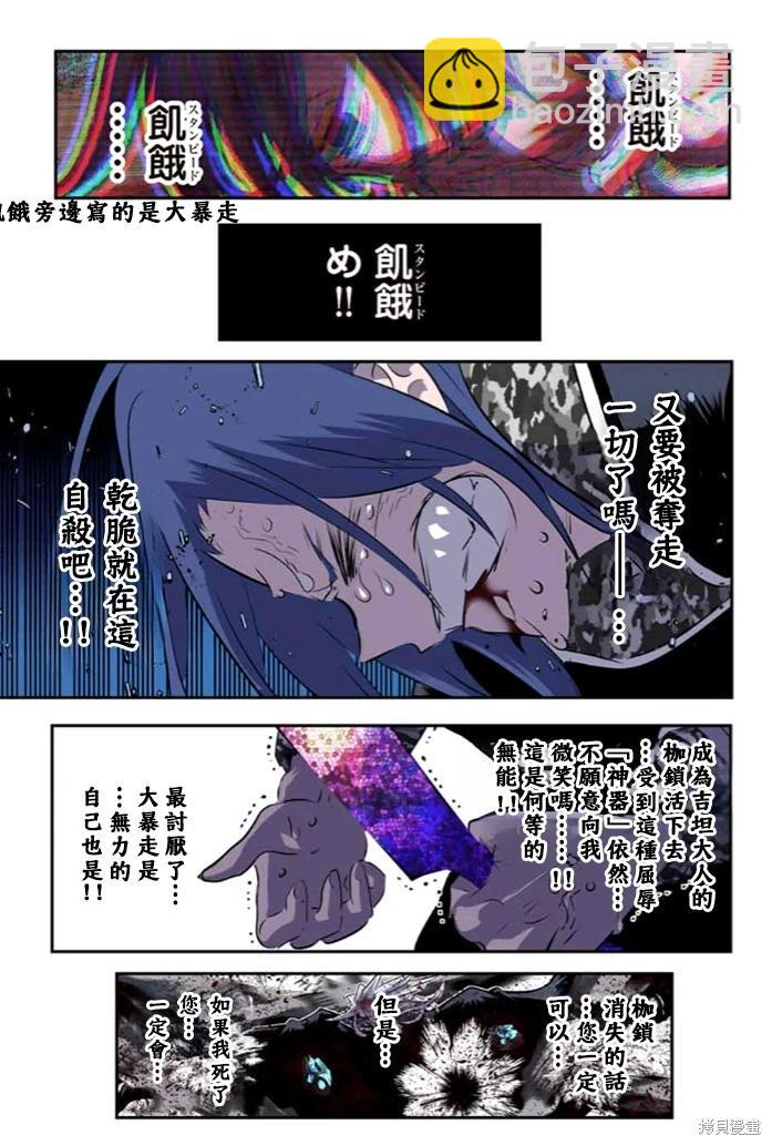 轉生七王子的魔法全解 - 第172話 - 6