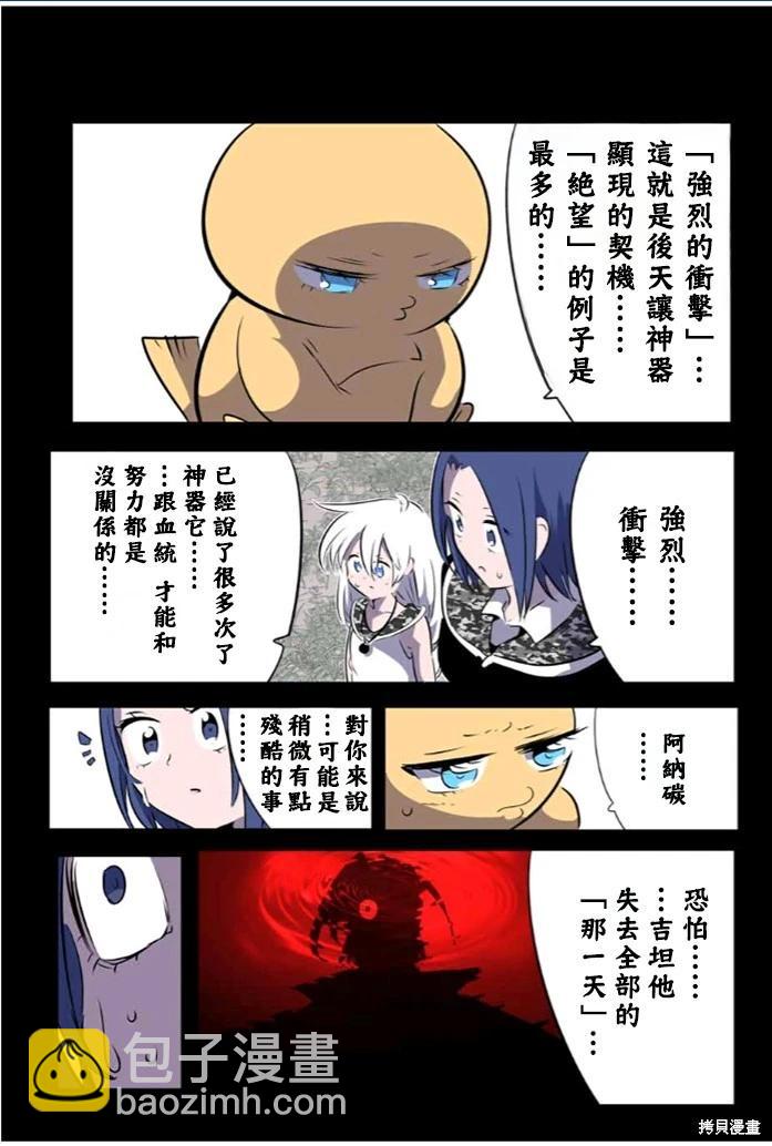 轉生七王子的魔法全解 - 第172話 - 2