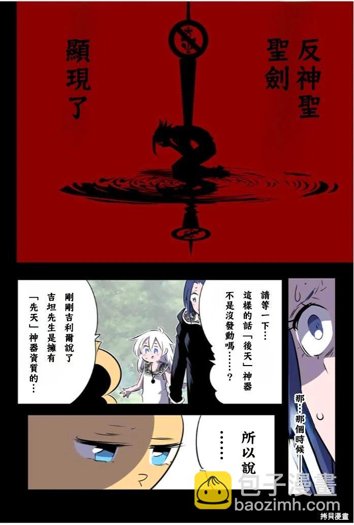 轉生七王子的魔法全解 - 第172話 - 3