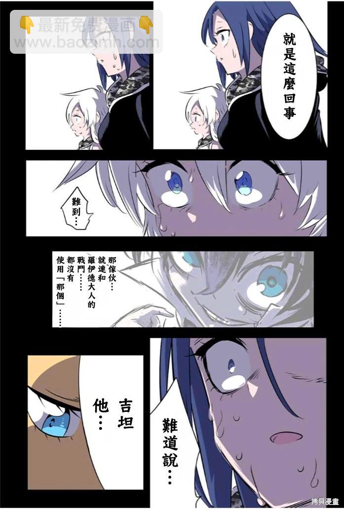 轉生七王子的魔法全解 - 第172話 - 4