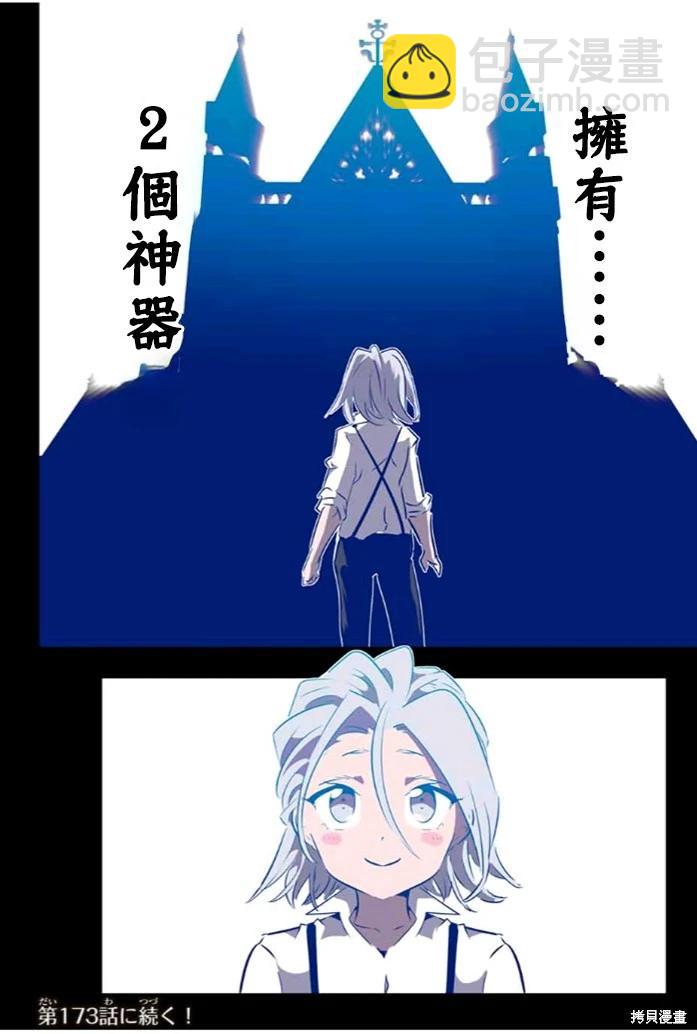 轉生七王子的魔法全解 - 第172話 - 5