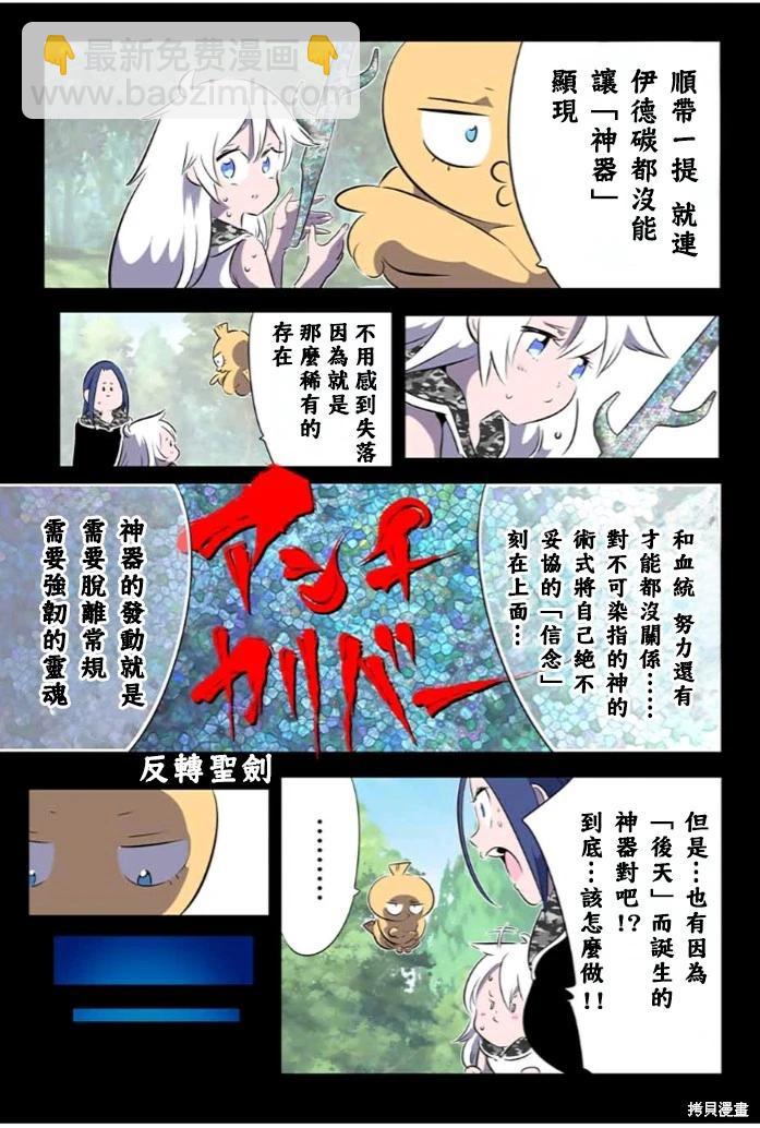 轉生七王子的魔法全解 - 第172話 - 3