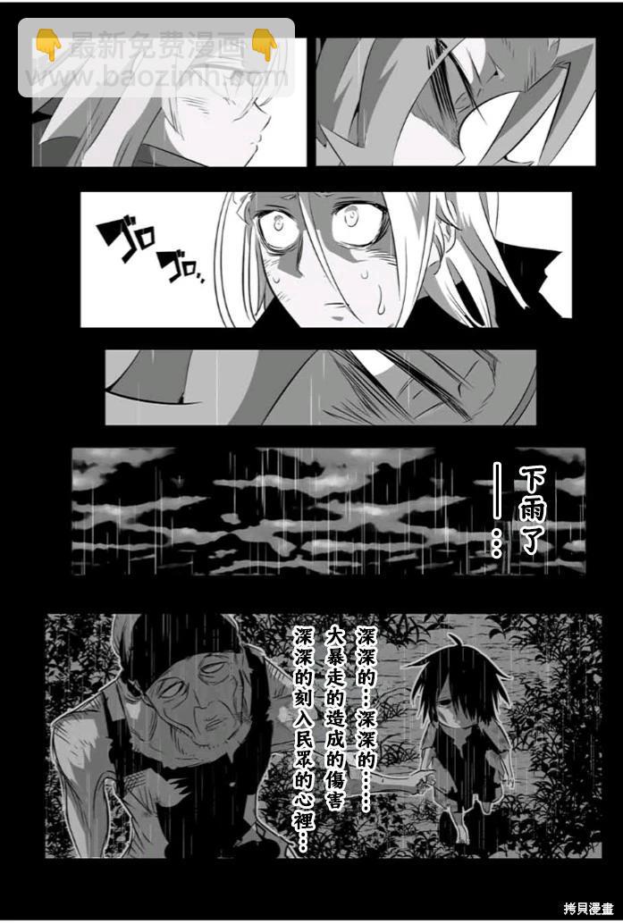 轉生七王子的魔法全解 - 第173話 - 5