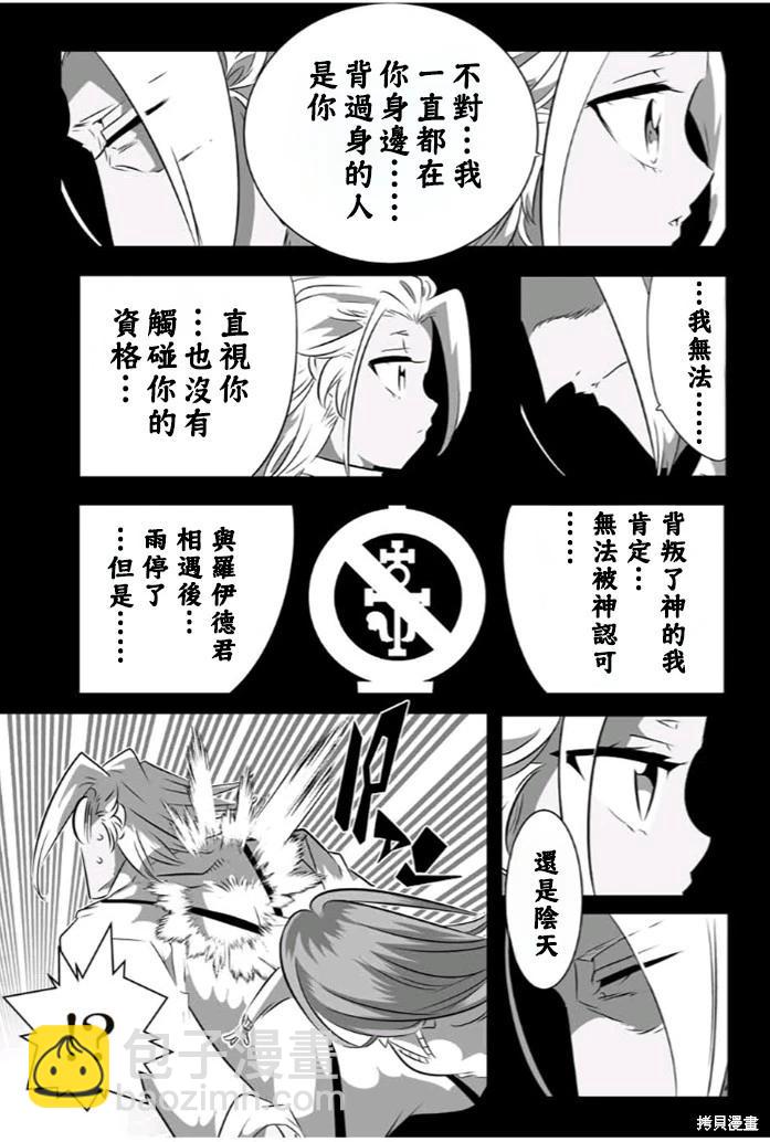 轉生七王子的魔法全解 - 第173話 - 3