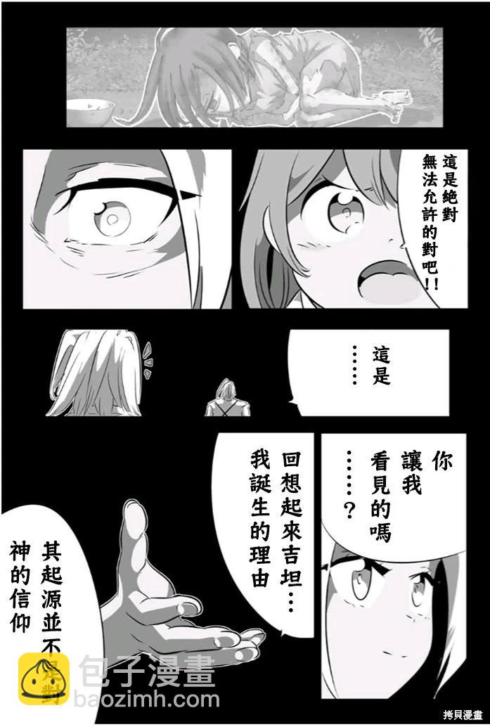 轉生七王子的魔法全解 - 第173話 - 5