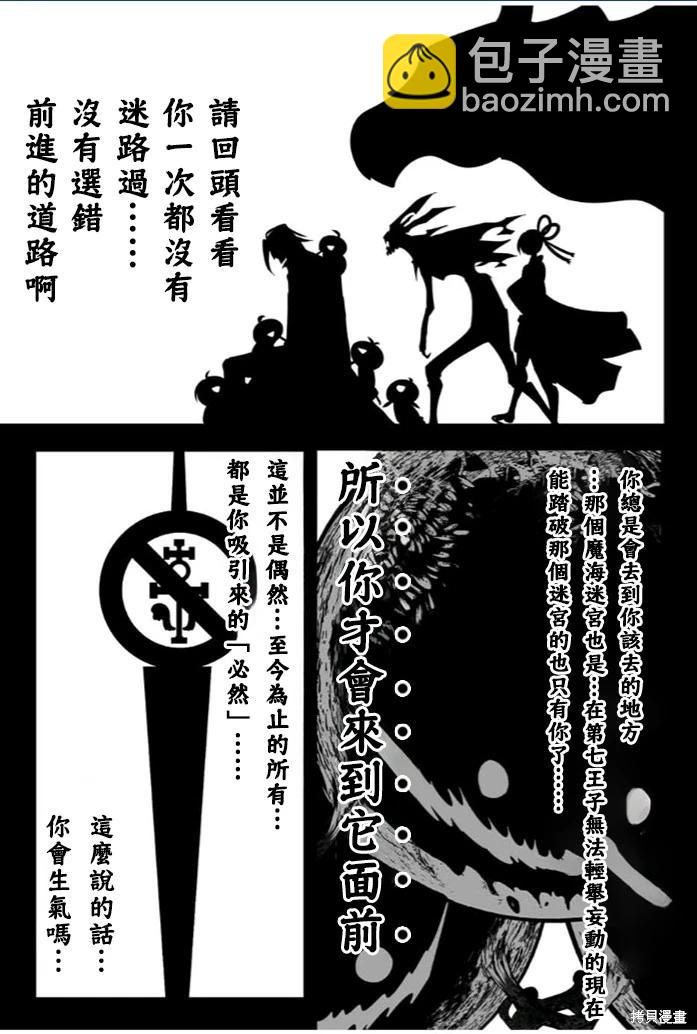 轉生七王子的魔法全解 - 第173話 - 2