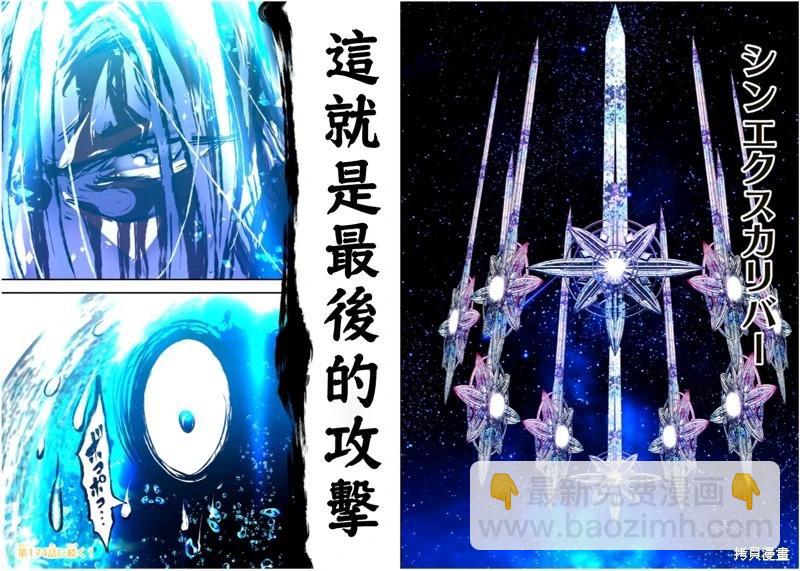 轉生七王子的魔法全解 - 第173話 - 4