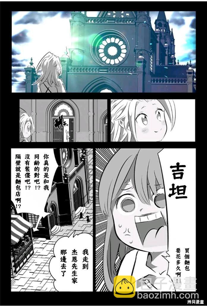 轉生七王子的魔法全解 - 第173話 - 3