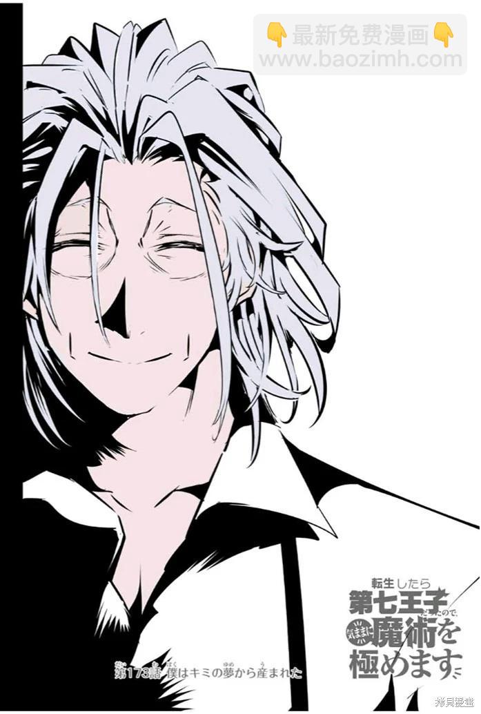 轉生七王子的魔法全解 - 第173話 - 1