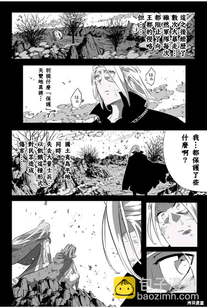 轉生七王子的魔法全解 - 第173話 - 3