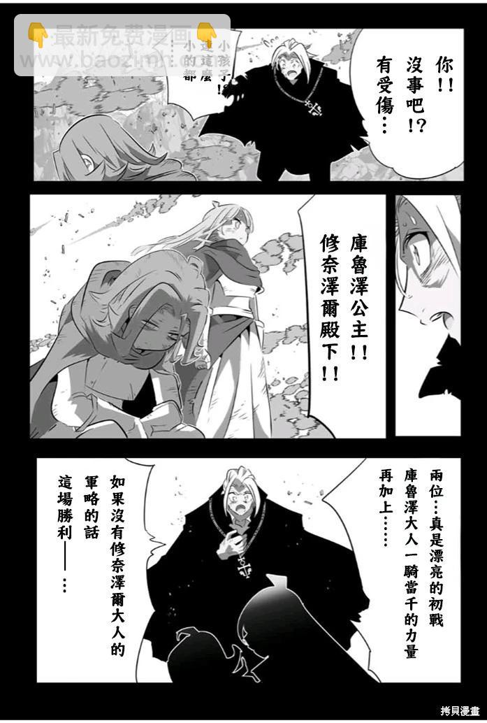 轉生七王子的魔法全解 - 第173話 - 4