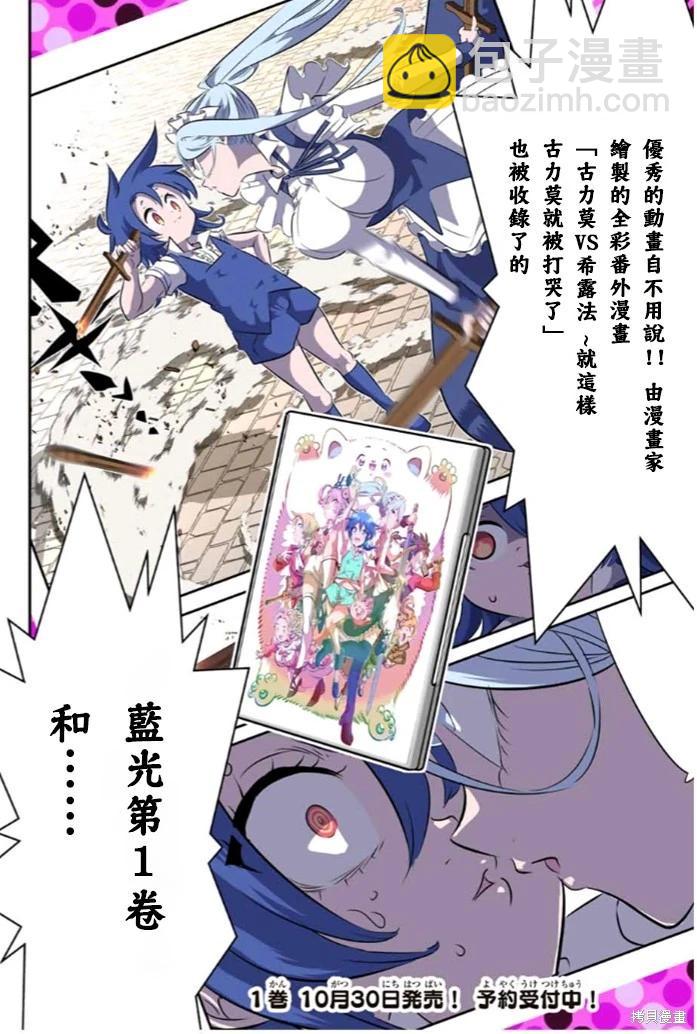 轉生七王子的魔法全解 - 第174.5話 - 2