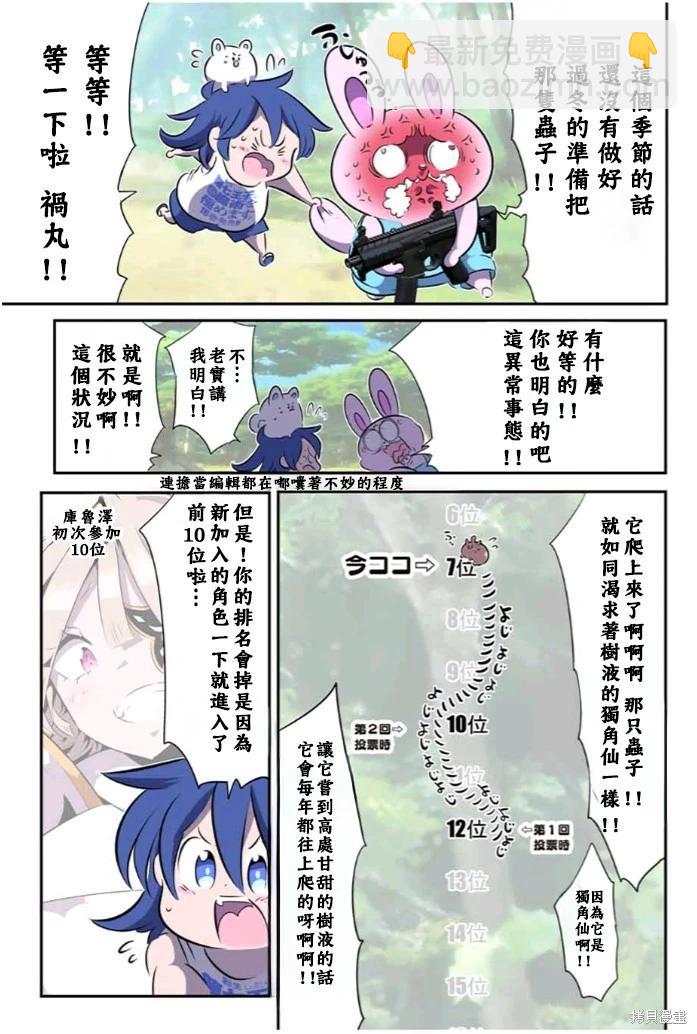 轉生七王子的魔法全解 - 第174.5話 - 1