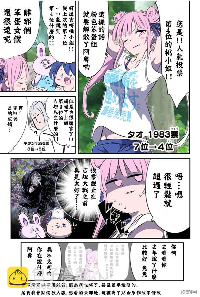 轉生七王子的魔法全解 - 第174.5話 - 3