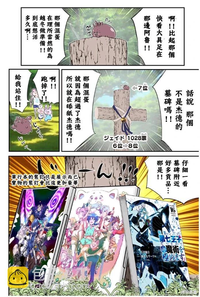 轉生七王子的魔法全解 - 第174.5話 - 4