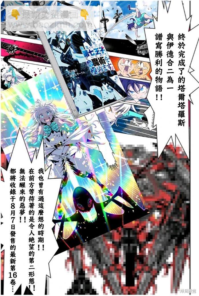 轉生七王子的魔法全解 - 第174.5話 - 1