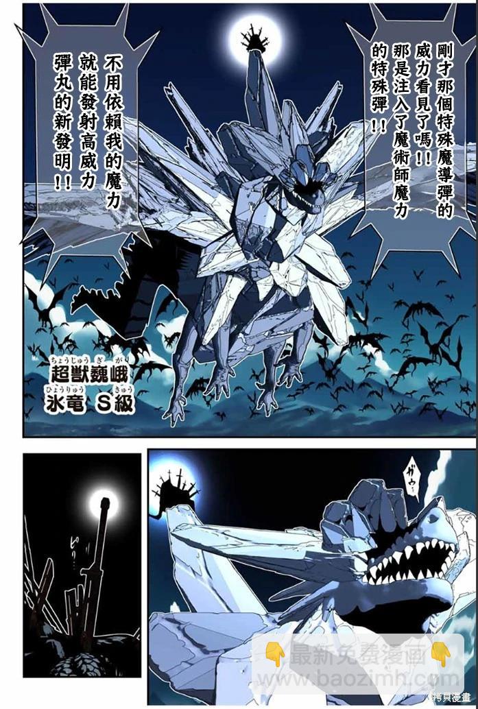 轉生七王子的魔法全解 - 第176話 - 4