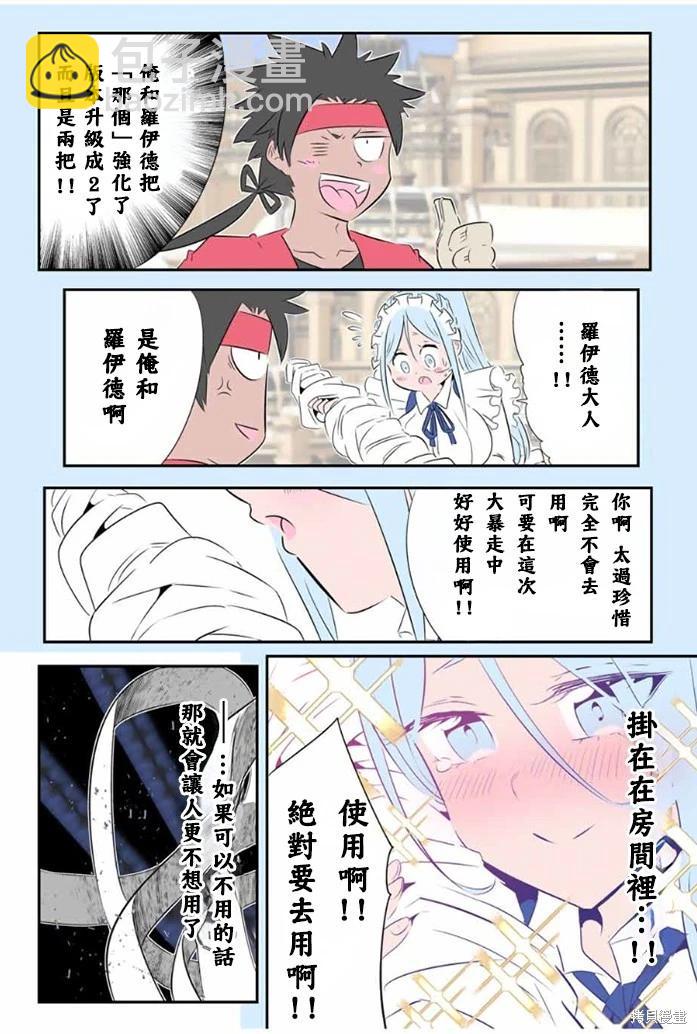 轉生七王子的魔法全解 - 第176話 - 3