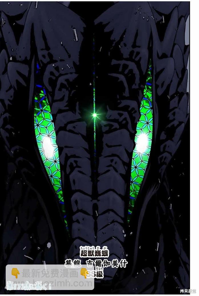 轉生七王子的魔法全解 - 第176話 - 2