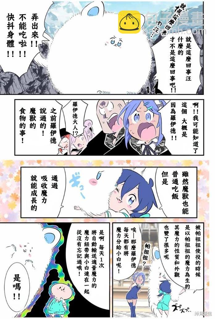 轉生七王子的魔法全解 - 第176話 - 3