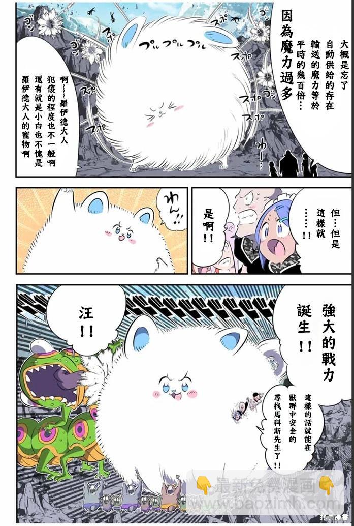 轉生七王子的魔法全解 - 第176話 - 4