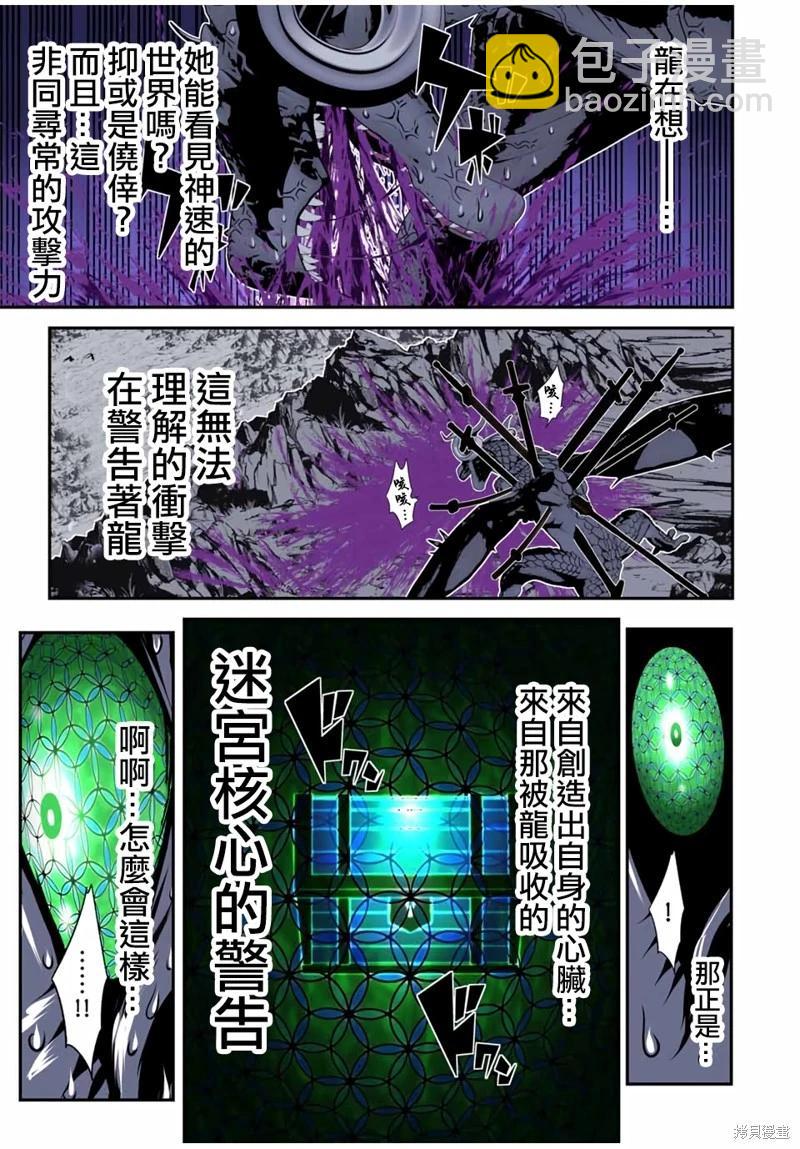 轉生七王子的魔法全解 - 第178話 - 6