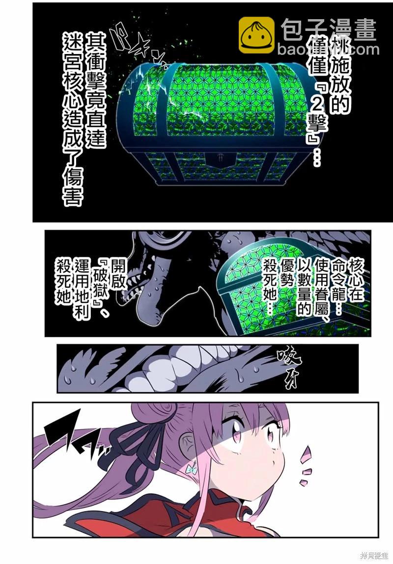 轉生七王子的魔法全解 - 第178話 - 1