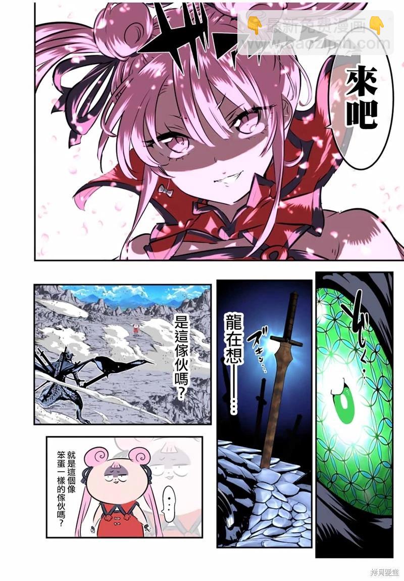 轉生七王子的魔法全解 - 第178話 - 3