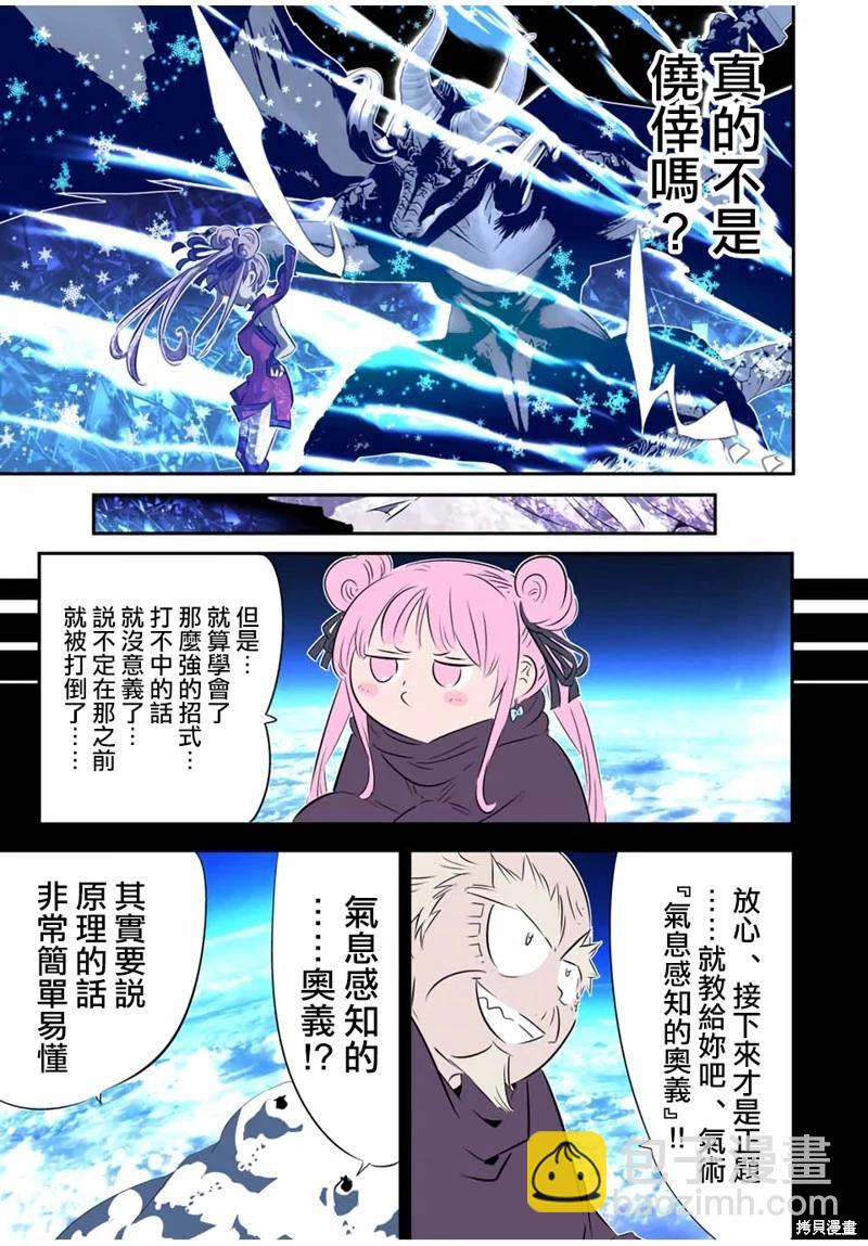 轉生七王子的魔法全解 - 第178話 - 4