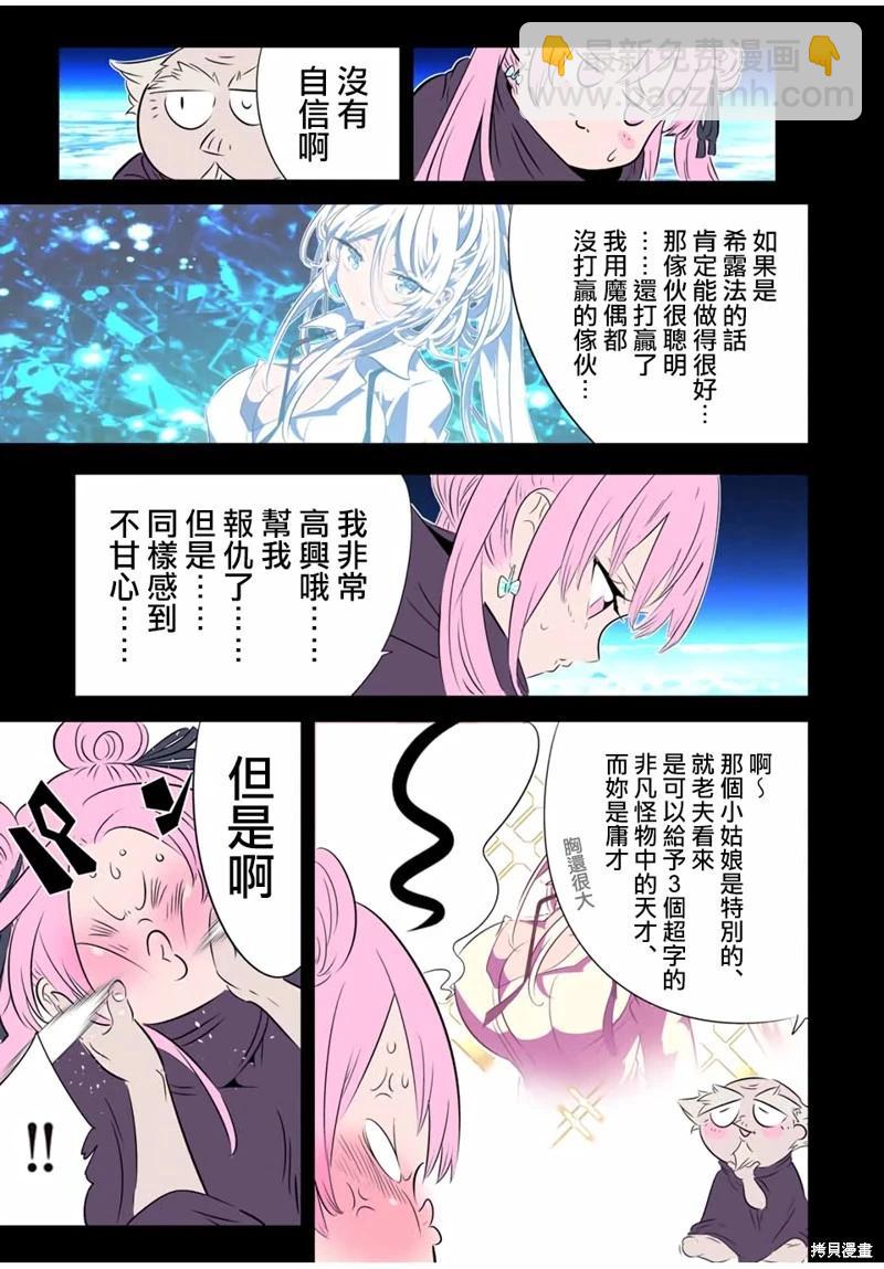 轉生七王子的魔法全解 - 第178話 - 6
