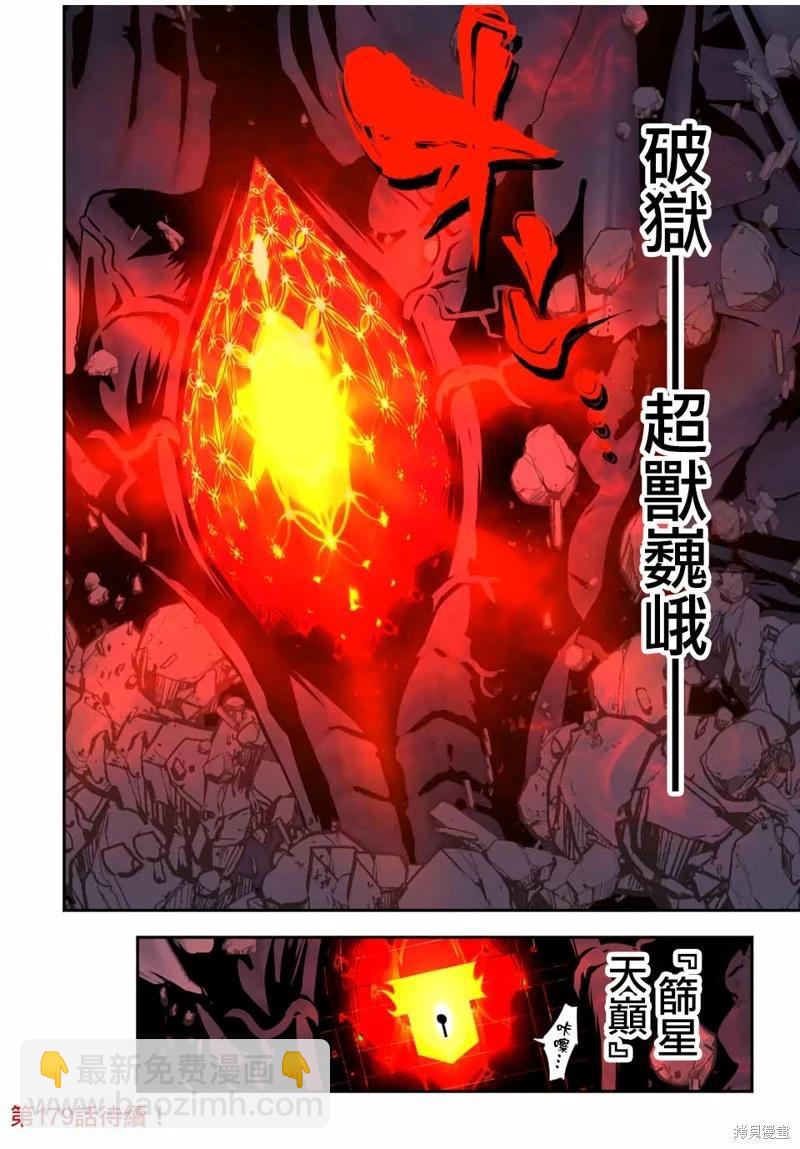 轉生七王子的魔法全解 - 第178話 - 2