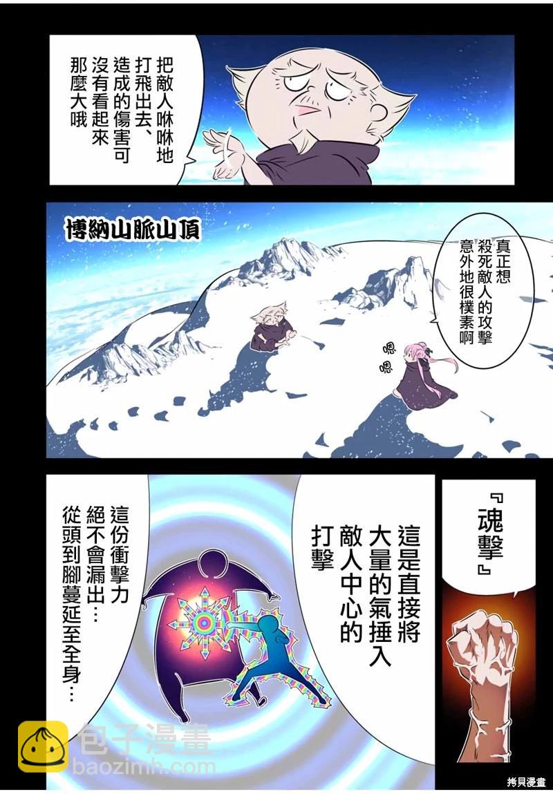 轉生七王子的魔法全解 - 第178話 - 5