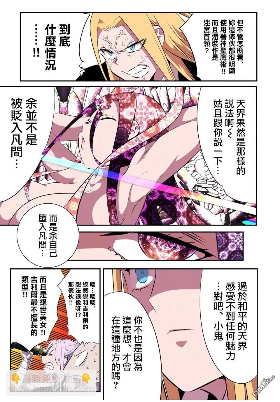 轉生七王子的魔法全解 - 第182話 - 5