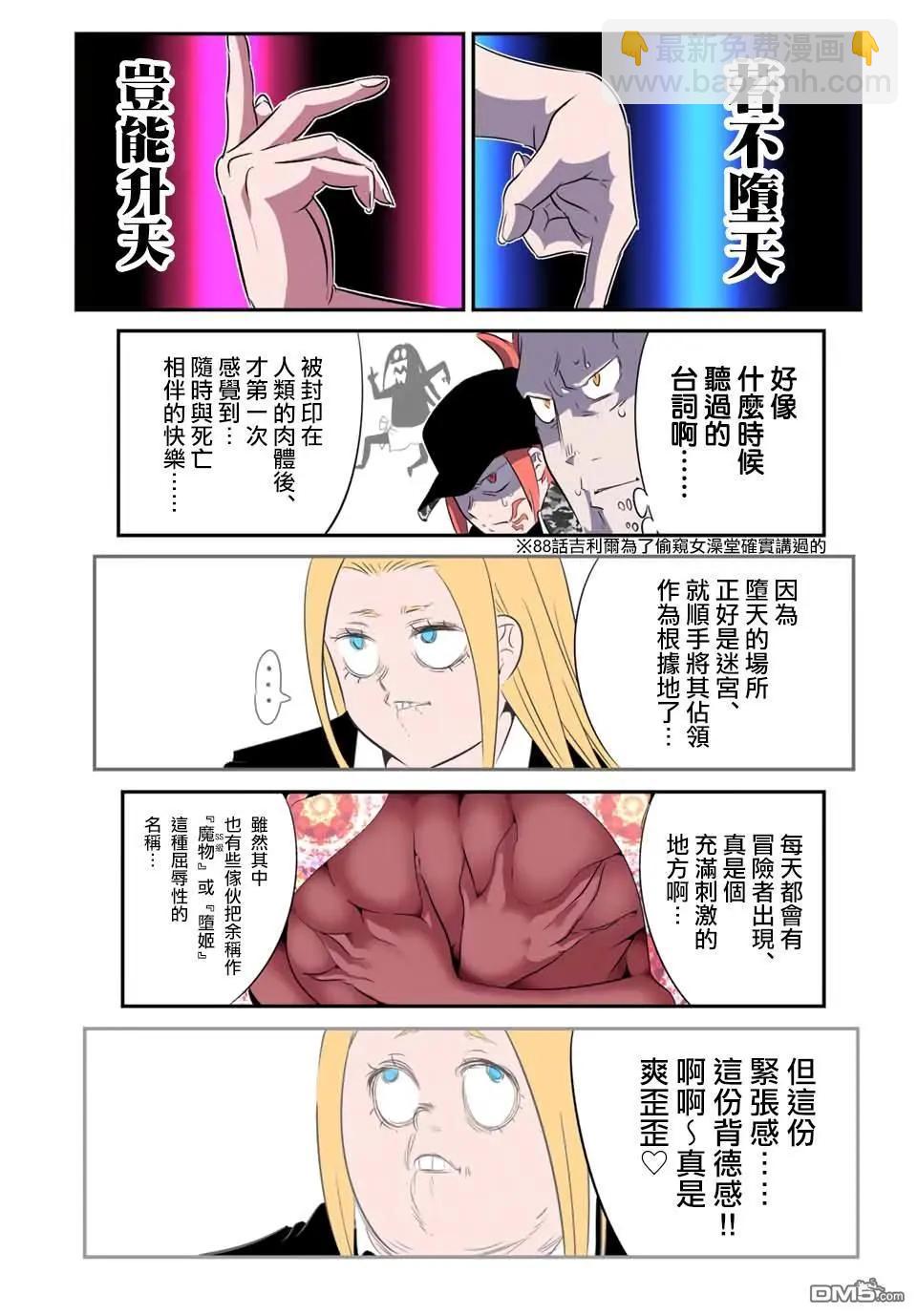 轉生七王子的魔法全解 - 第182話 - 6