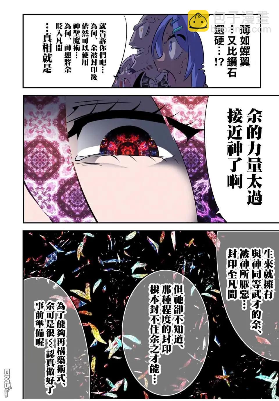 轉生七王子的魔法全解 - 第182話 - 2