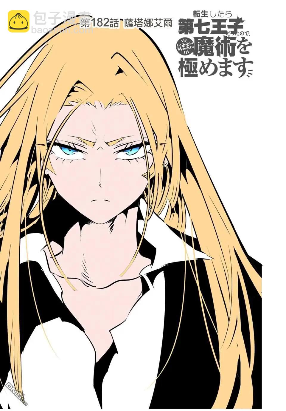 轉生七王子的魔法全解 - 第182話 - 3