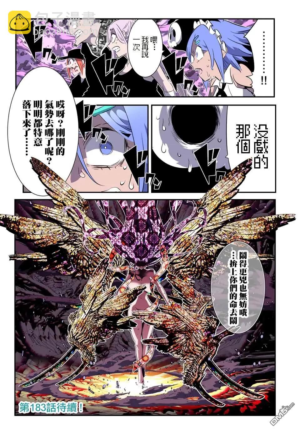 轉生七王子的魔法全解 - 第182話 - 6