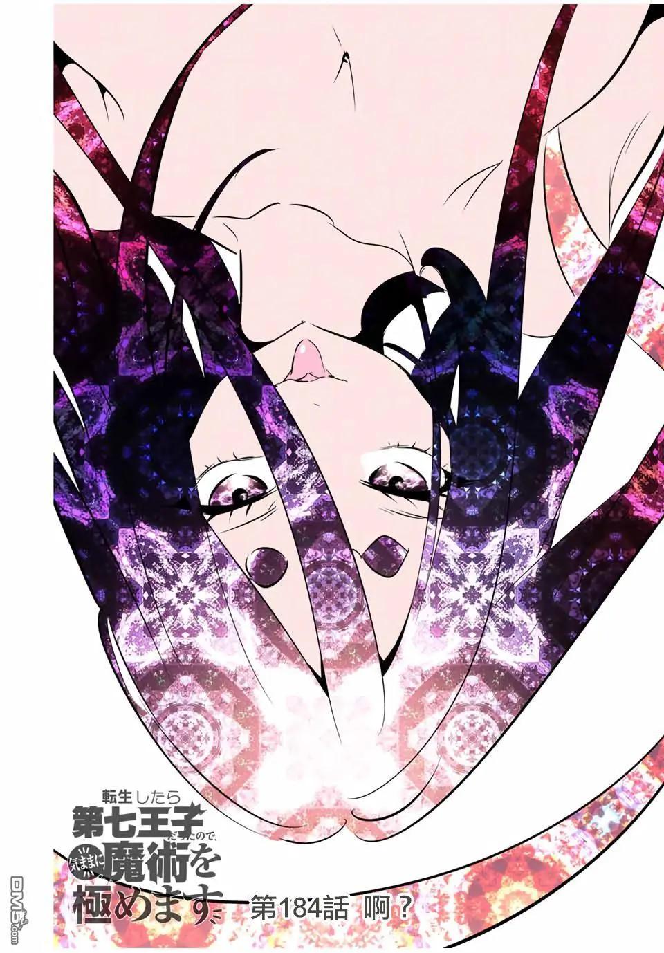轉生七王子的魔法全解 - 第184話 - 1