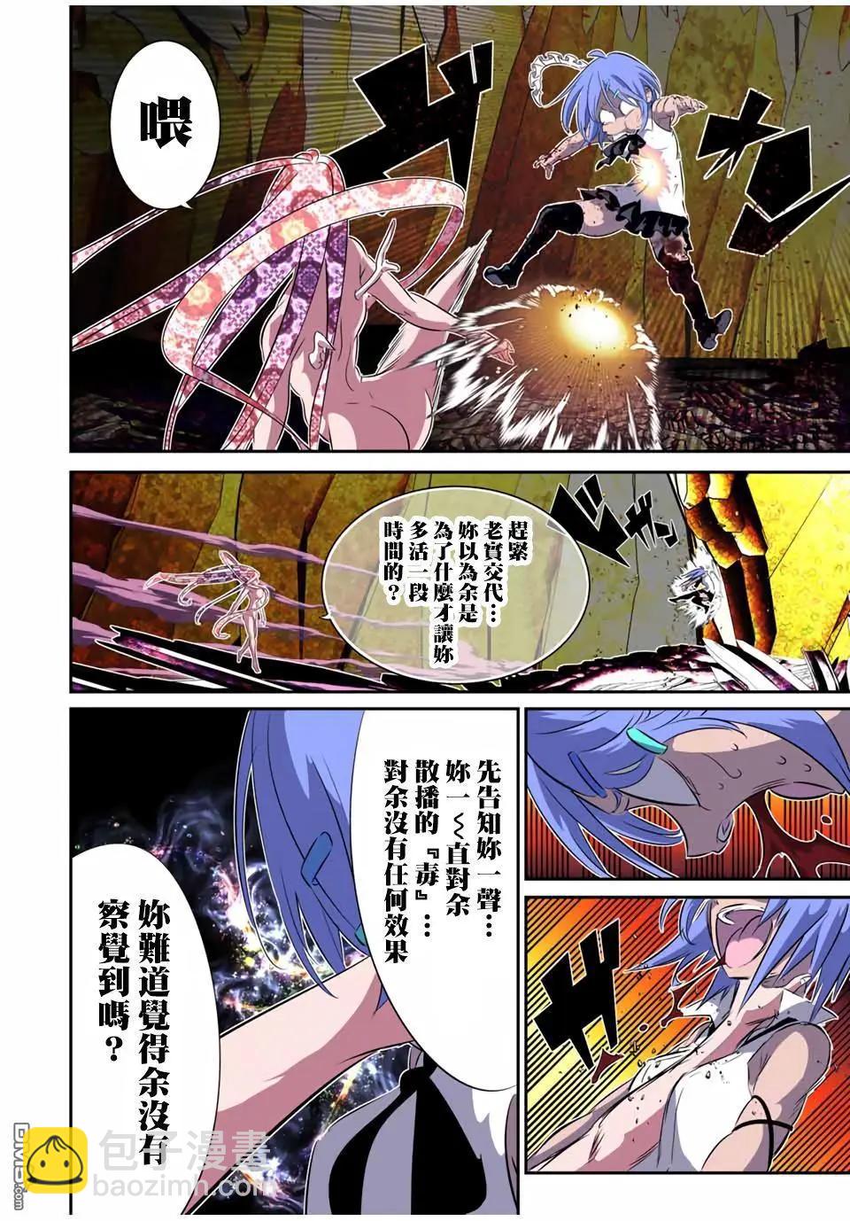 轉生七王子的魔法全解 - 第184話 - 2