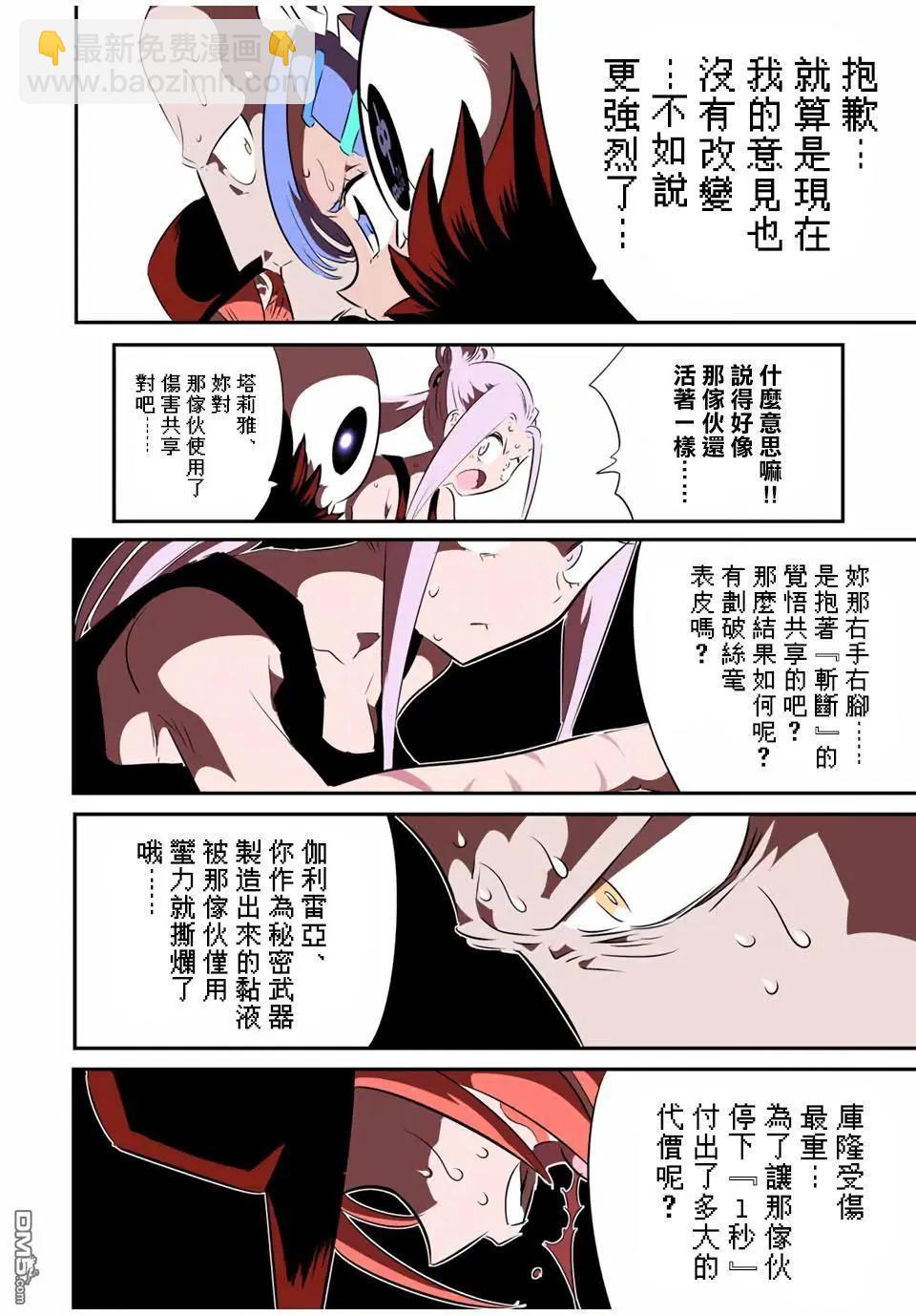 轉生七王子的魔法全解 - 第184話 - 3