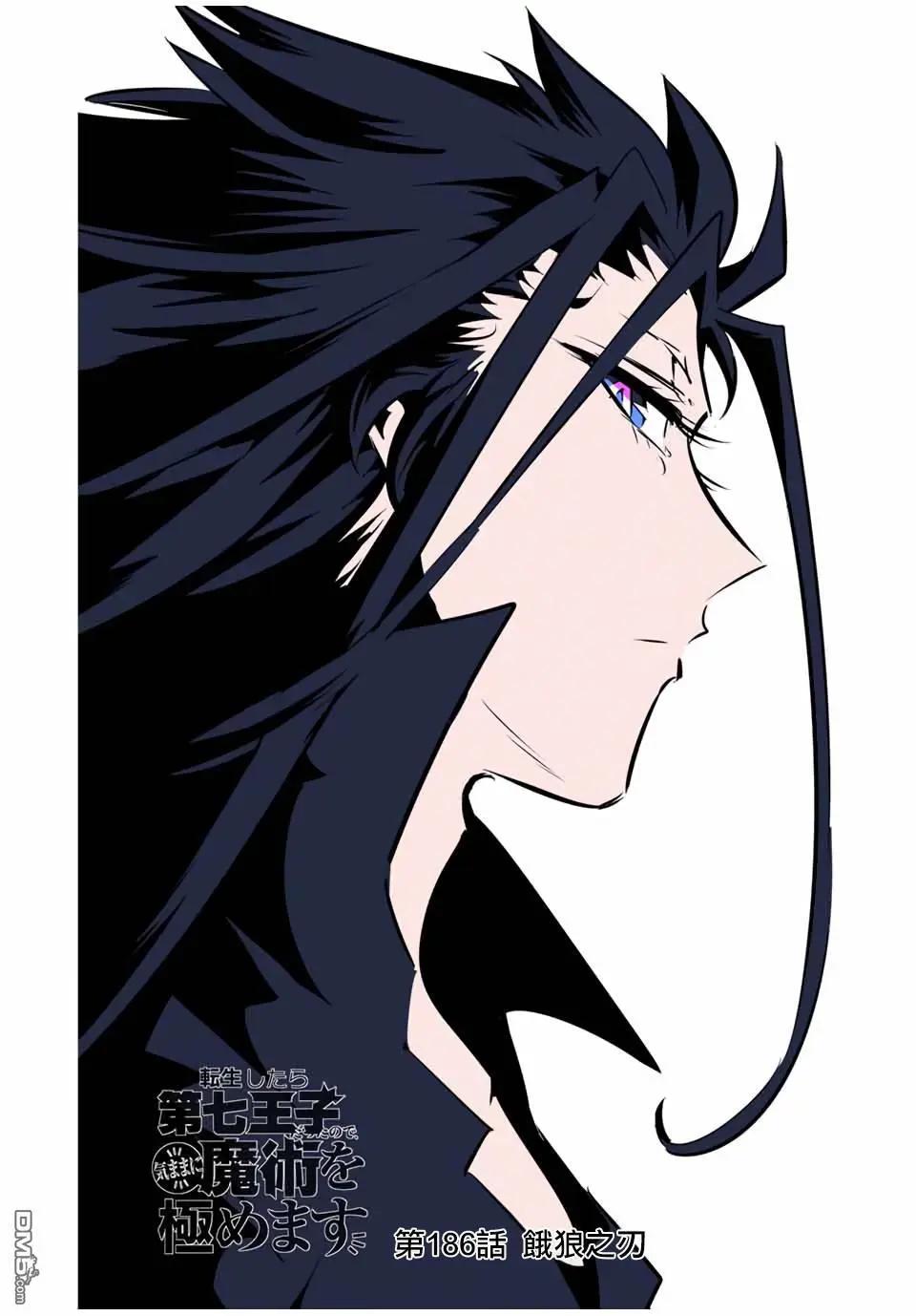 轉生七王子的魔法全解 - 第186話 - 1