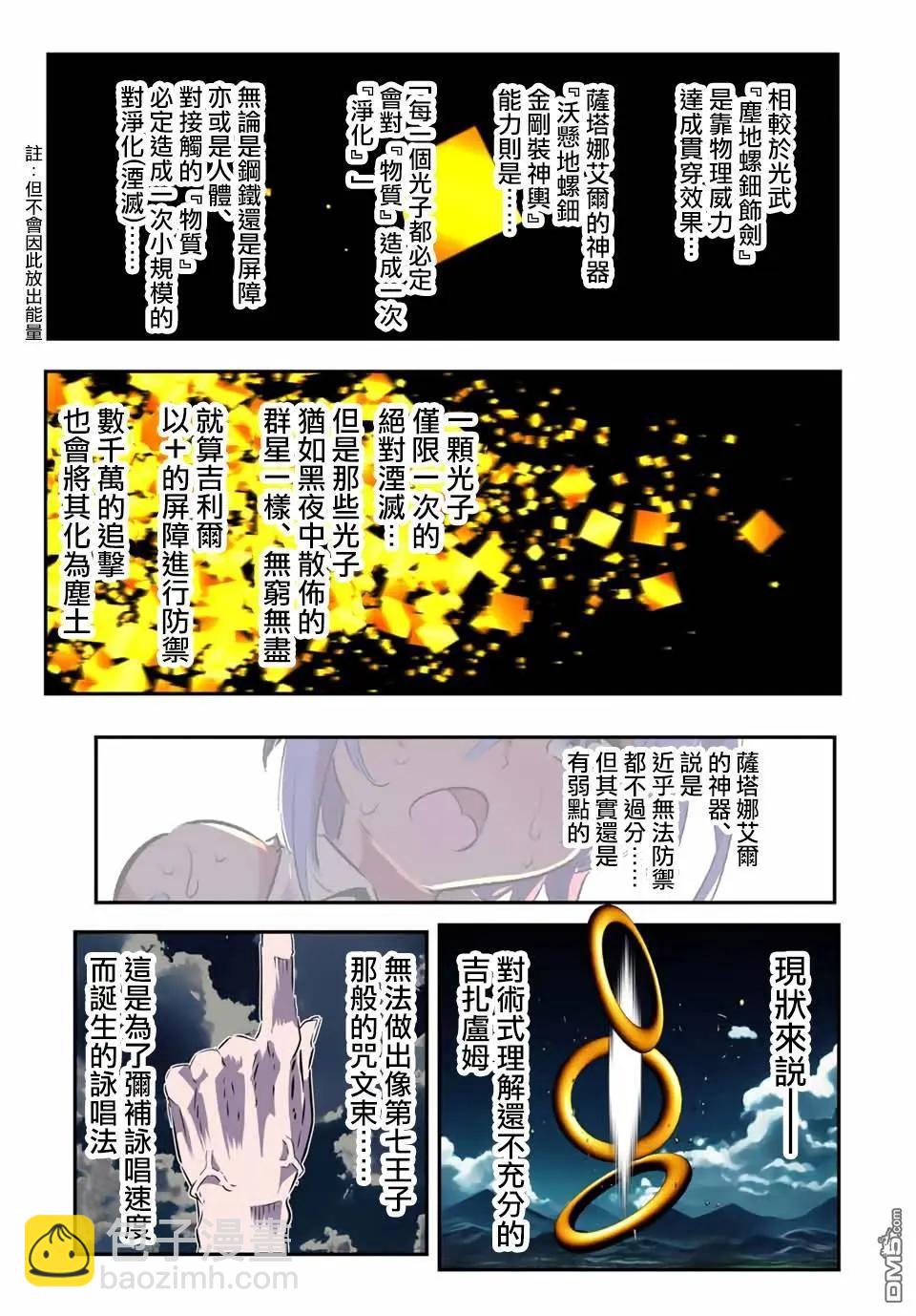 轉生七王子的魔法全解 - 第186話 - 4