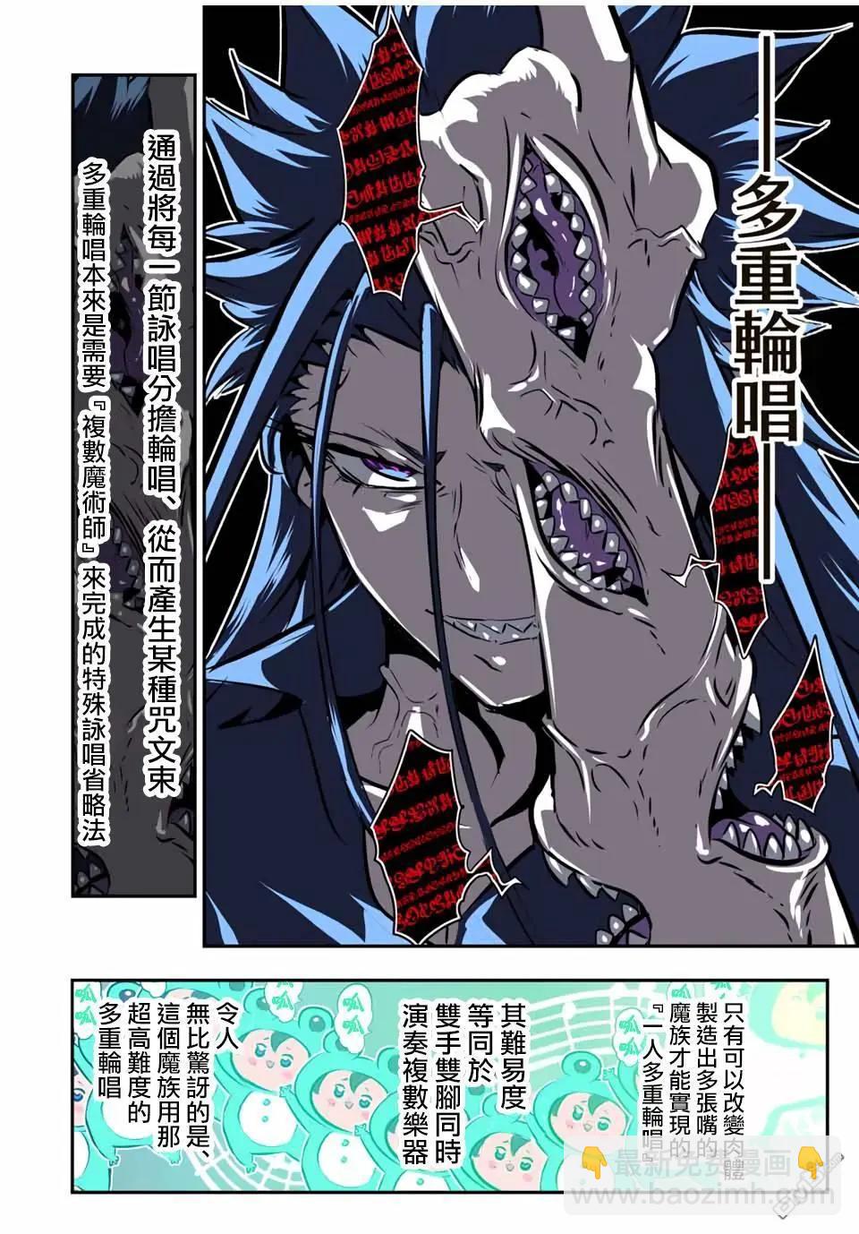 轉生七王子的魔法全解 - 第186話 - 5