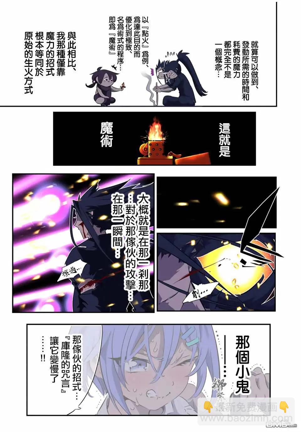 轉生七王子的魔法全解 - 第186話 - 3