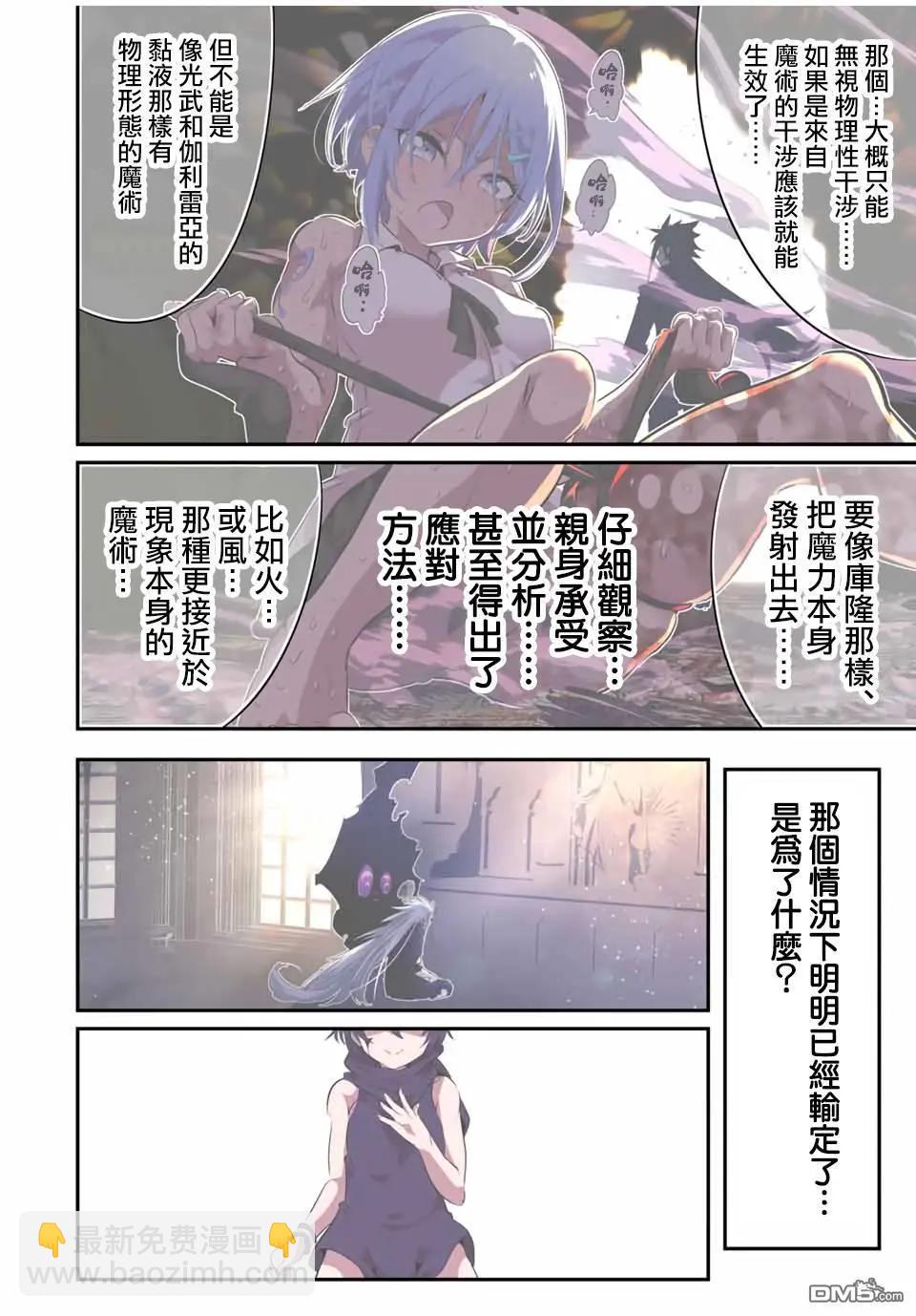 轉生七王子的魔法全解 - 第186話 - 4