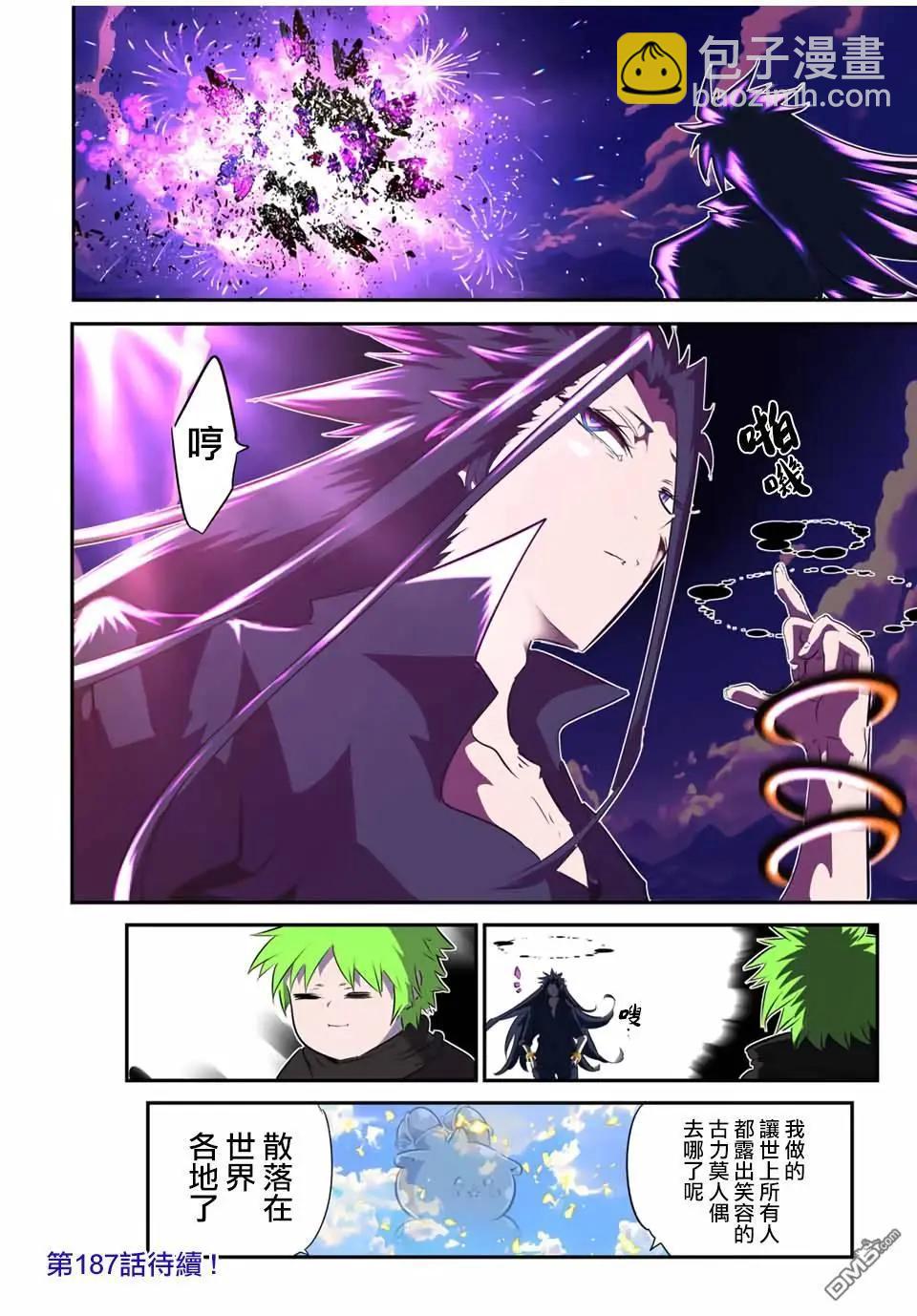 轉生七王子的魔法全解 - 第186話 - 3