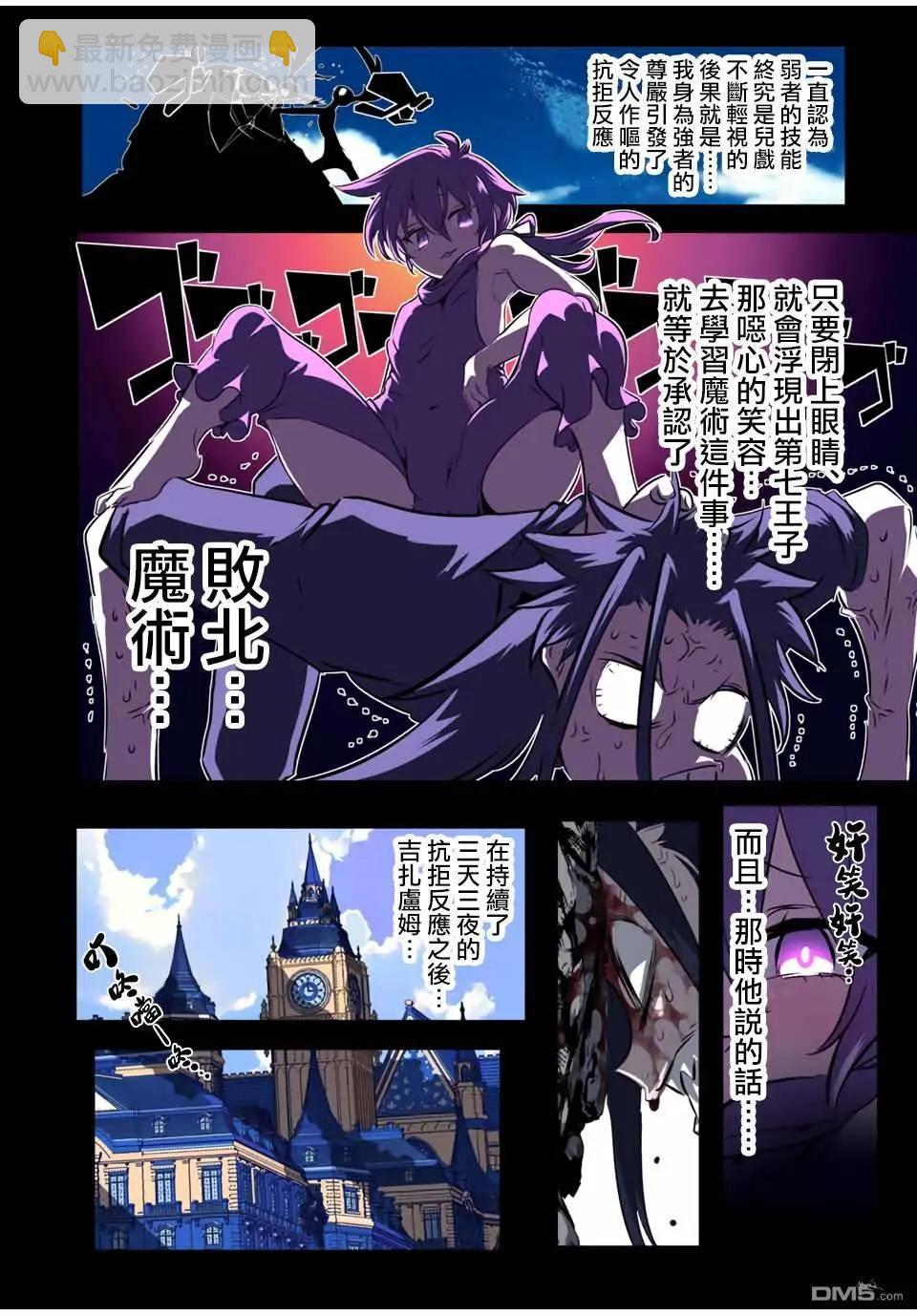 轉生七王子的魔法全解 - 第186話 - 5