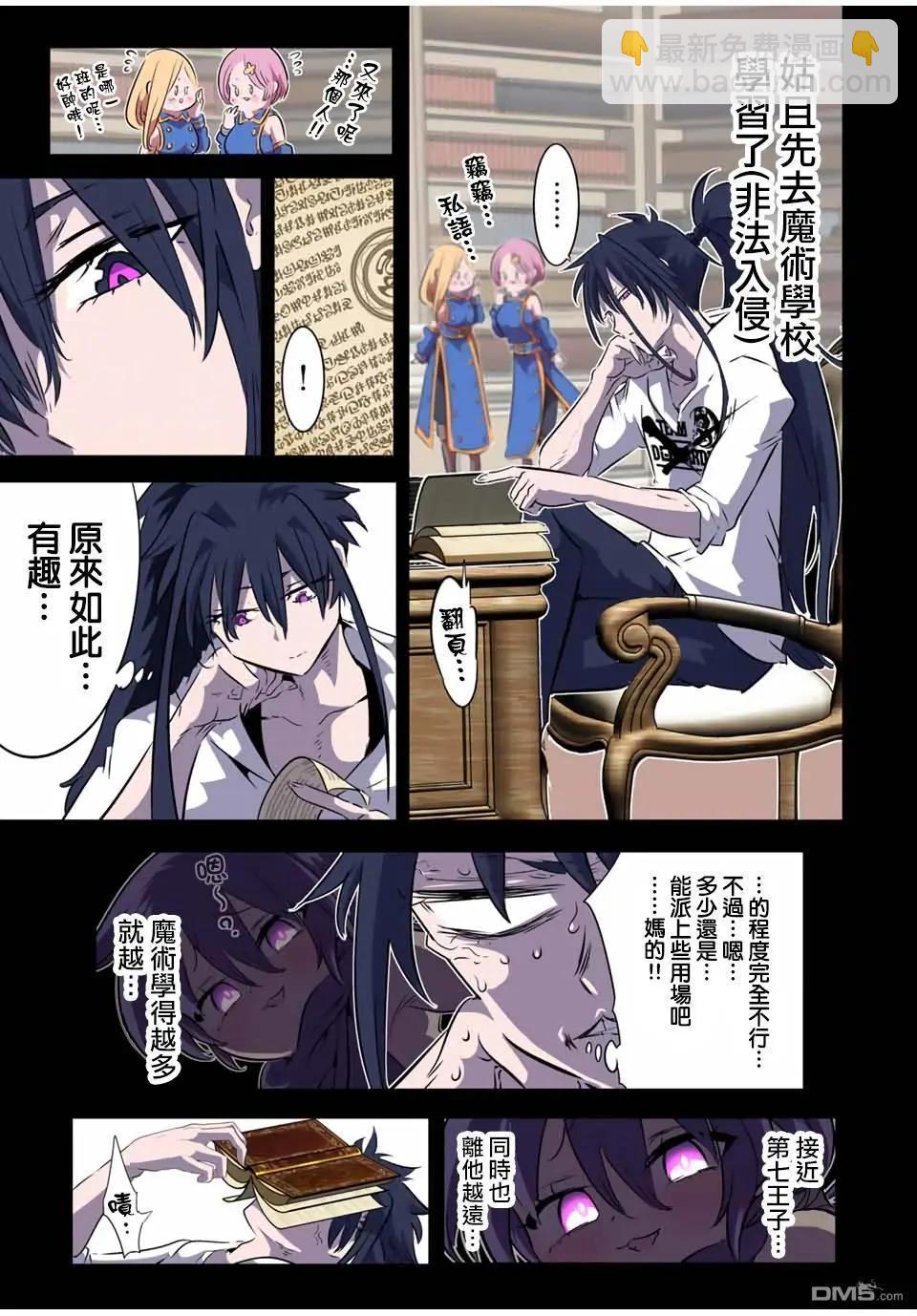 轉生七王子的魔法全解 - 第186話 - 6