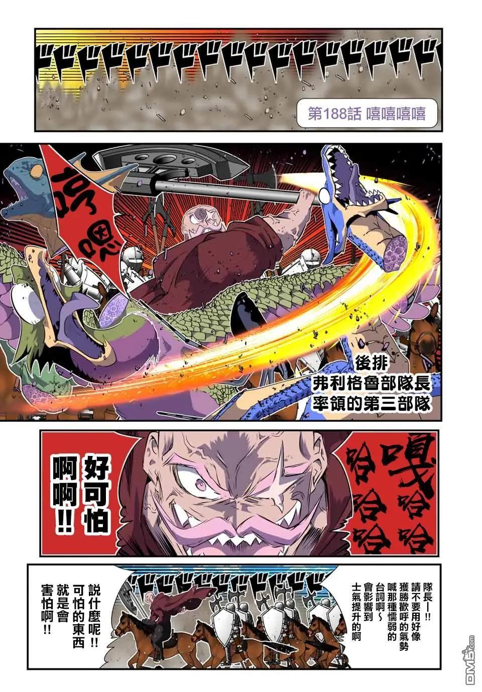 轉生七王子的魔法全解 - 第188話 - 1